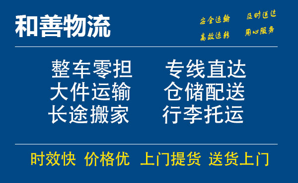 盛泽到泾阳物流公司-盛泽到泾阳物流专线